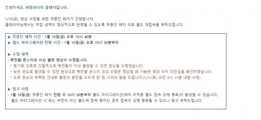 '금조각 게이트' 터진 바람클래식 공식서버_2.jpg