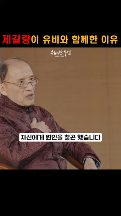 삼국지)팡 베이천 교수님의 유비 평_2.png
