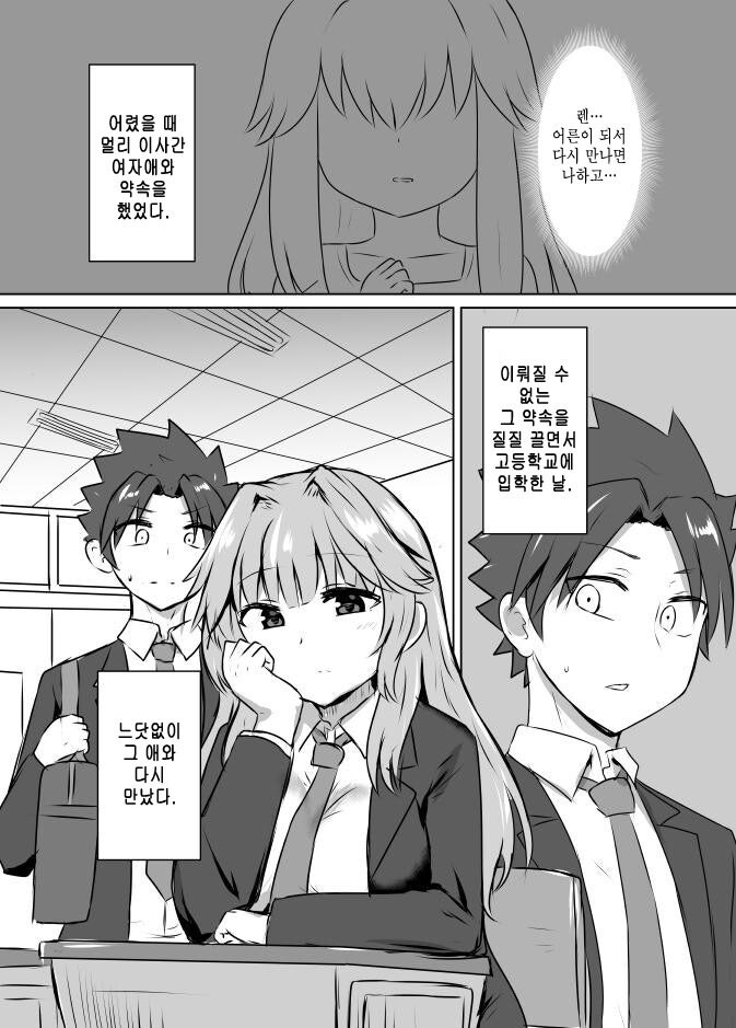 고등학교에 와서 소꿉친구와 재회하게된.manhwa_1.jpg