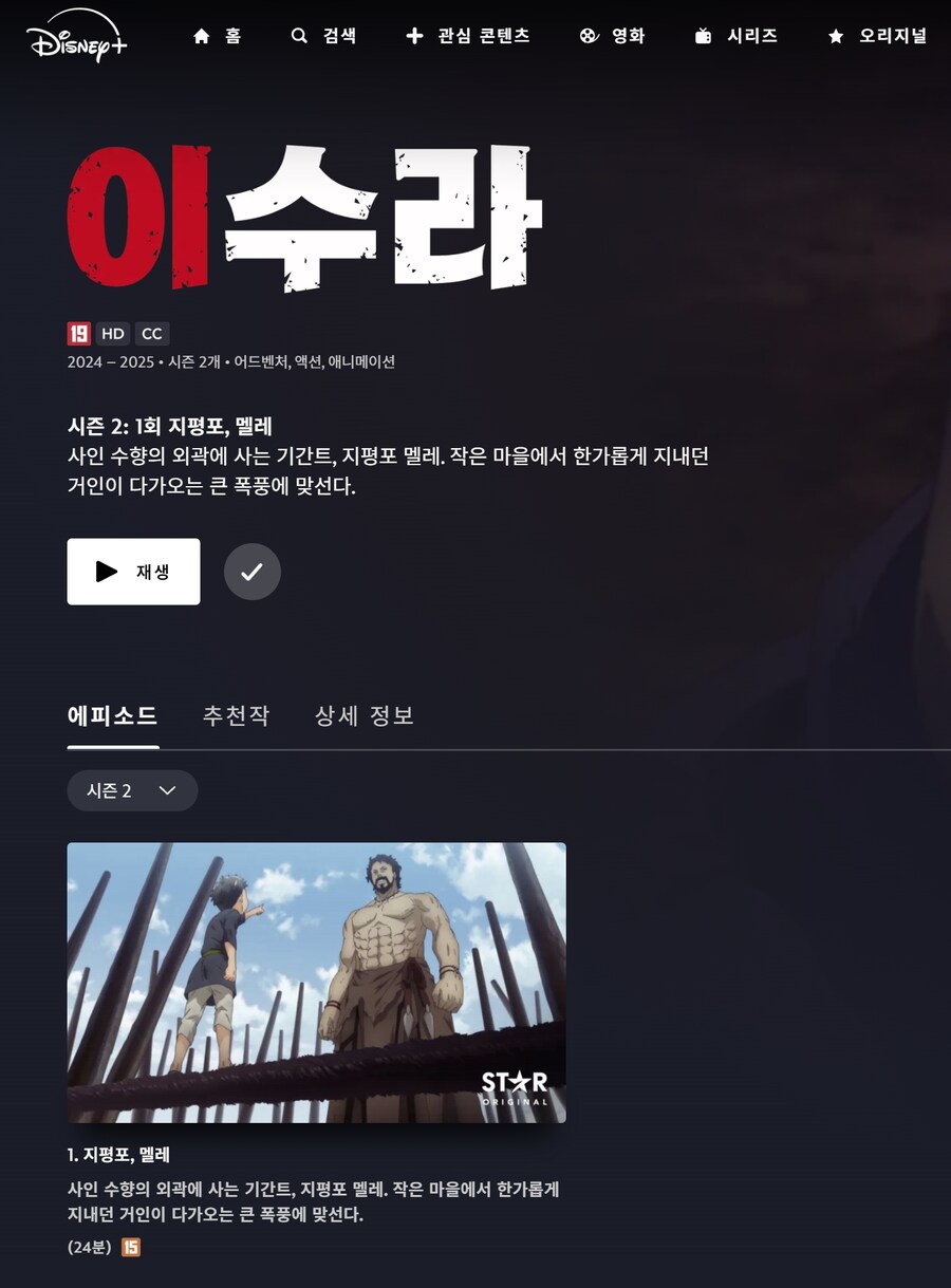 [디즈니+] 이수라 시즌2 공개_1.jpg