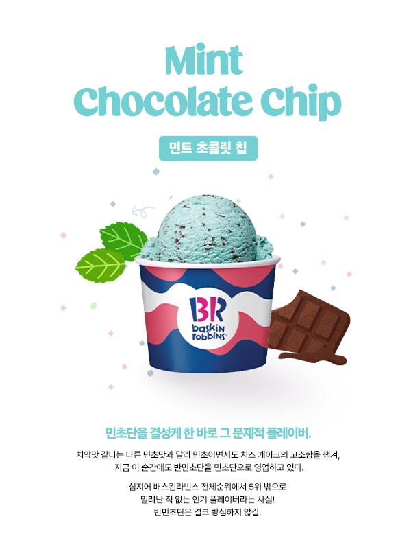 베스킨 라빈스 설이원에 대해 모르는 사실_1.png