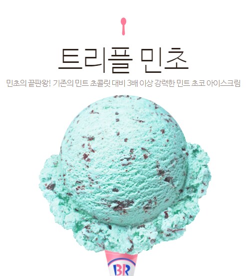 베스킨 라빈스 설이원에 대해 모르는 사실_2.png