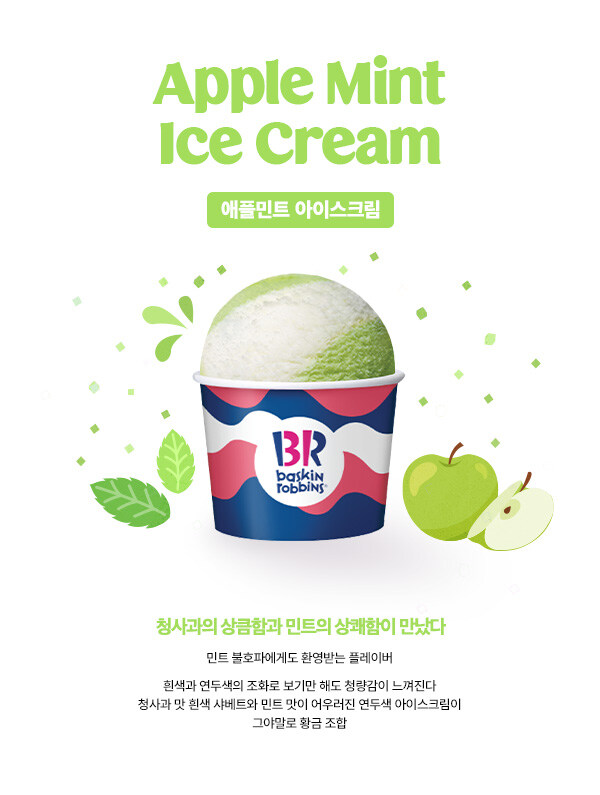 베스킨 라빈스 설이원에 대해 모르는 사실_4.jpg