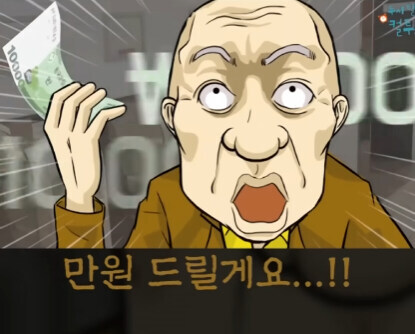 만 원⋯ 만 원 드릴게요! 선착순 한 명!!.manhwa_11.jpg