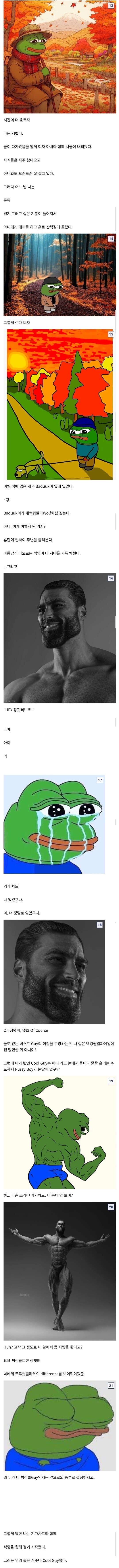 "기가차드는 없다. 이젠 더이상, 절대로, 다시는 더 볼 수 없다."&nbsp;_2.jpg