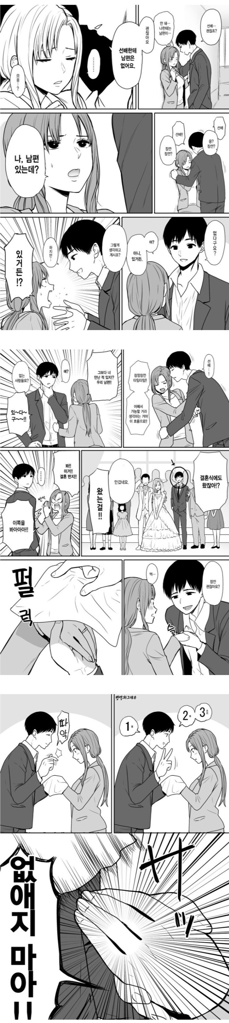 유부녀 선배 꼬시는 정신병자 만화.manhwa_1.jpg