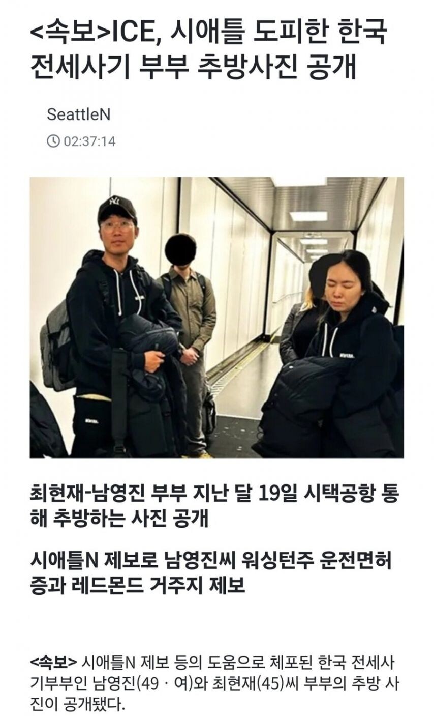 미국으로 도망친 62억 전세사기범이 잡힌 이유_2.jpg