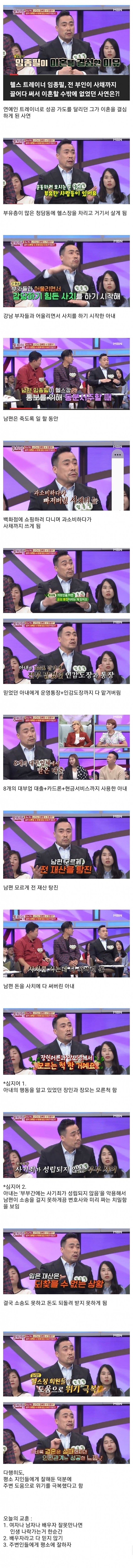 청담동 헬스장 사장의 이혼 사유_1.png