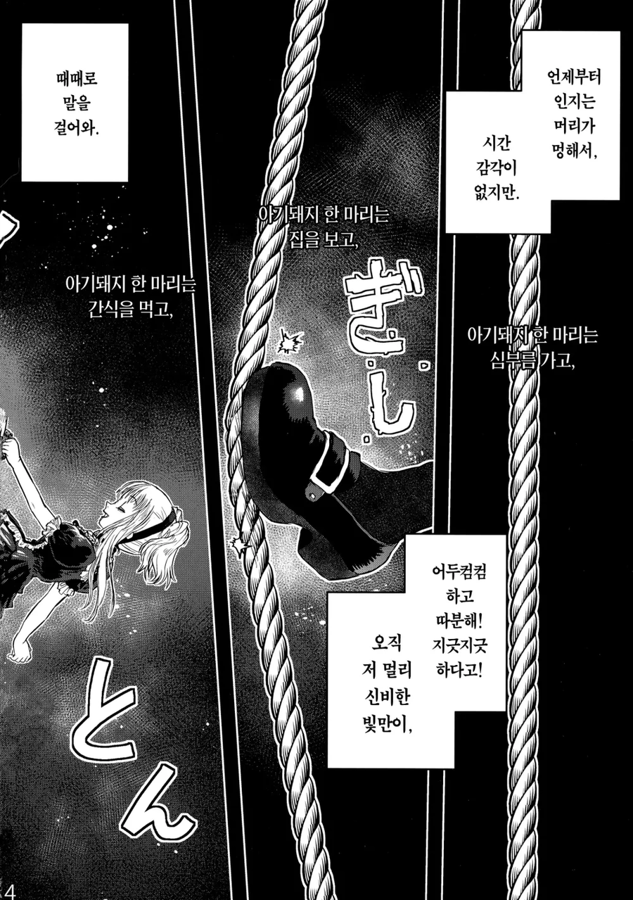 할배들은 잘 모르는 꼭두각시 서커스의 진엔딩_2.webp