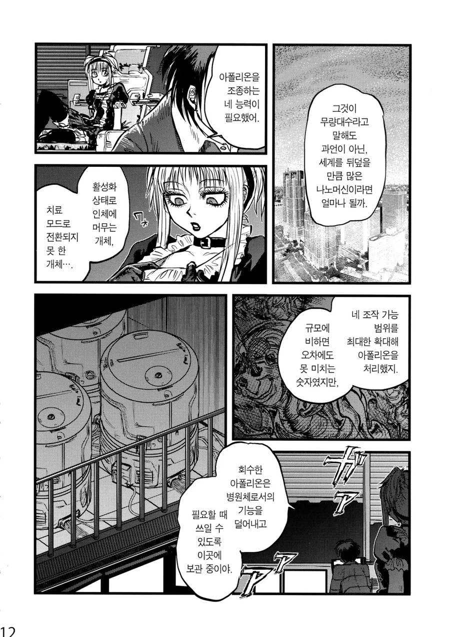 할배들은 잘 모르는 꼭두각시 서커스의 진엔딩_9.webp