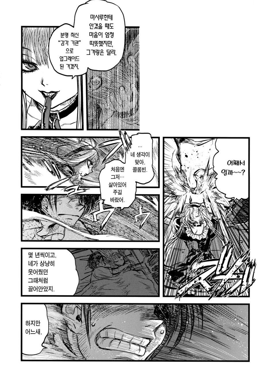 할배들은 잘 모르는 꼭두각시 서커스의 진엔딩_11.jpg