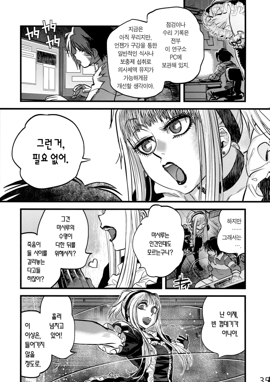 할배들은 잘 모르는 꼭두각시 서커스의 진엔딩_17.webp