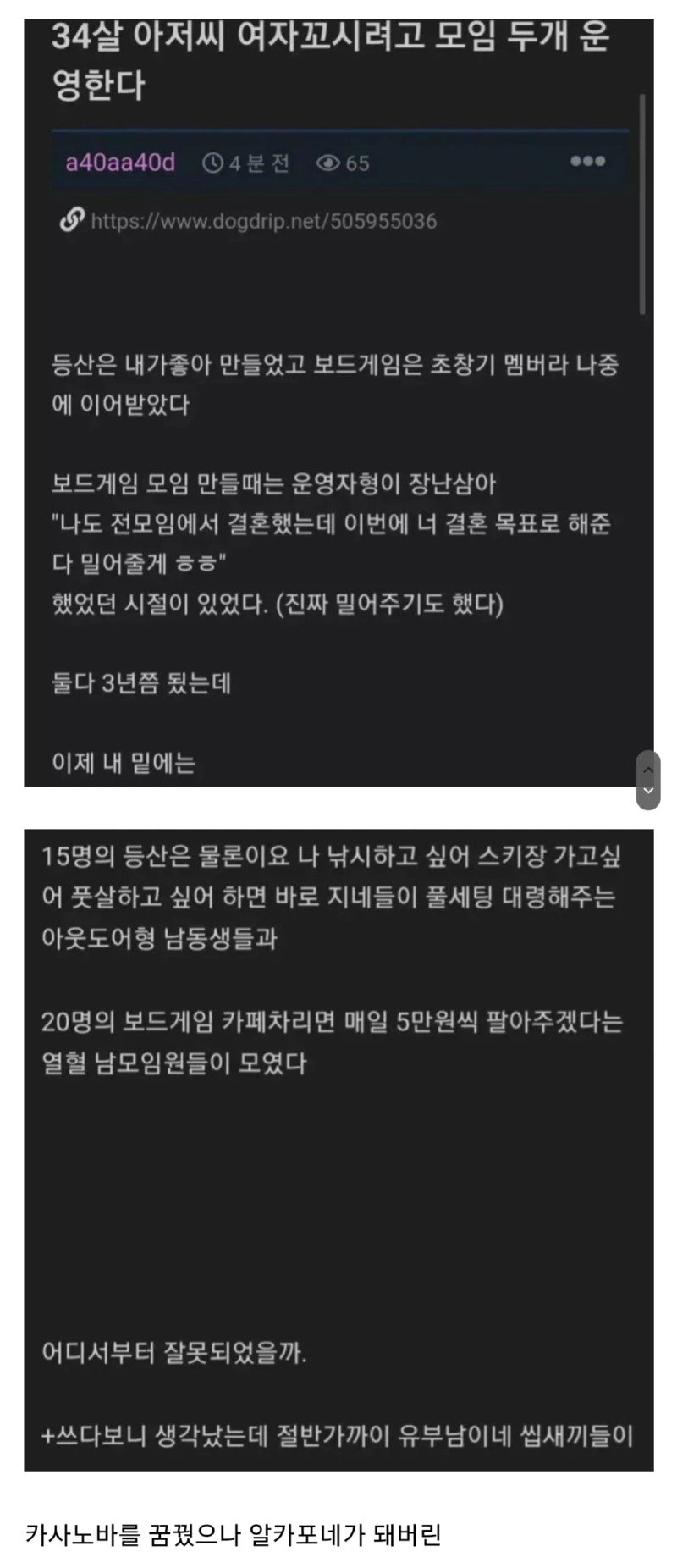 여자 꼬시려고 모임 2개 운영하는 30대_1.webp