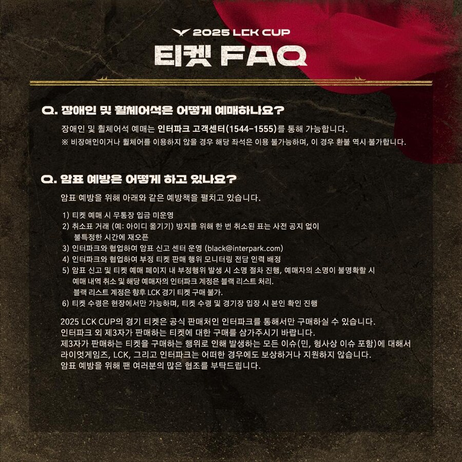 [LOL] 2025 LCK CUP 티켓 예매 안내 & FAQ_5.jpg