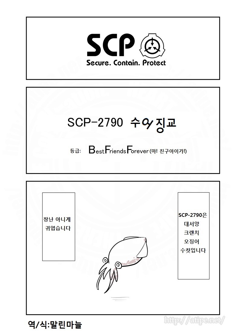 SCP) 매우 귀엽고 사랑스럽고 무해한 SCP.manhwa_1.jpg