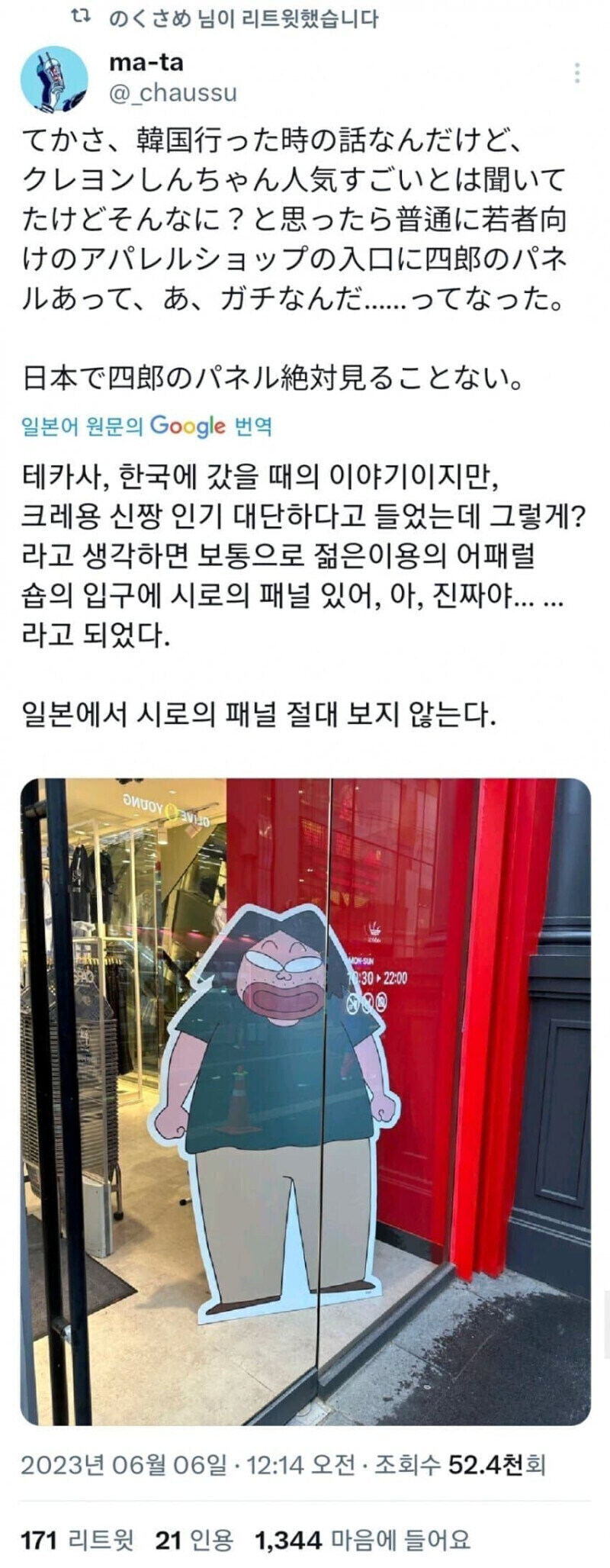 한국의 짱구 인기에 충격받은 일본인_1.jpg