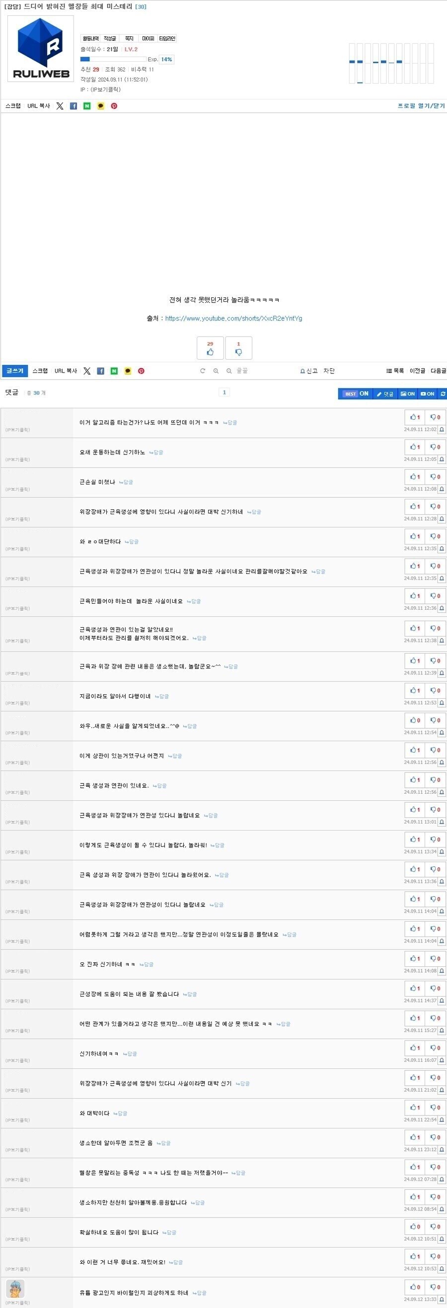 인터넷 커뮤에서 추천 주작하는 사람들이 실존하겠냐?ㅋㅋㅋ_1.png