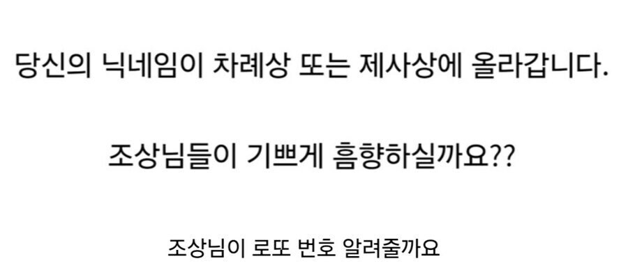 "당신의 닉네임이 제사상에 올라갑니다"_2.jpg