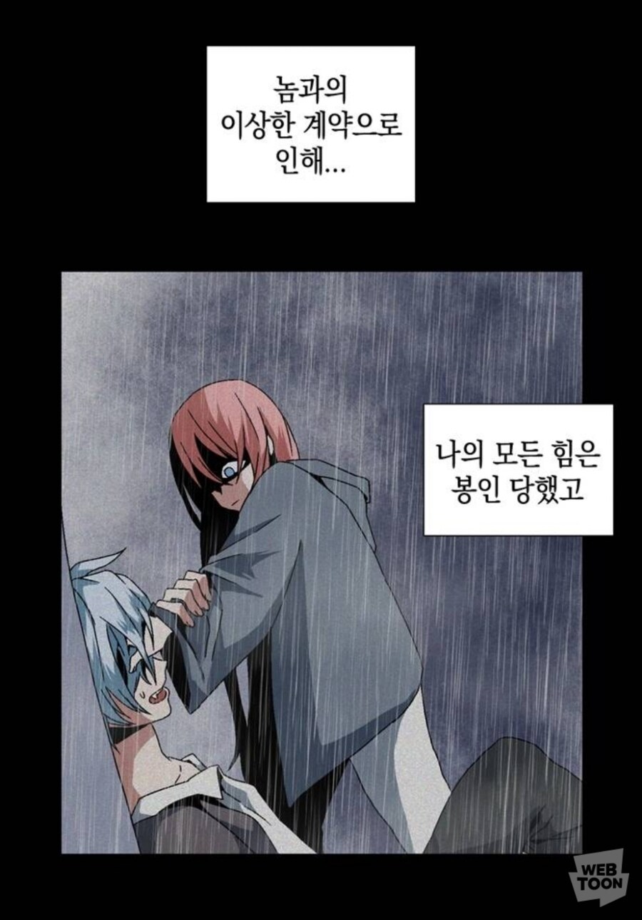 웹툰) 마족에게 걸린 봉인을 풀 수 없는 이유_3.jpg