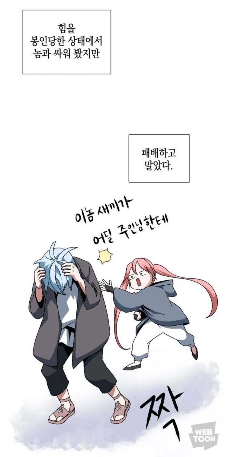 웹툰) 마족에게 걸린 봉인을 풀 수 없는 이유_4.jpg