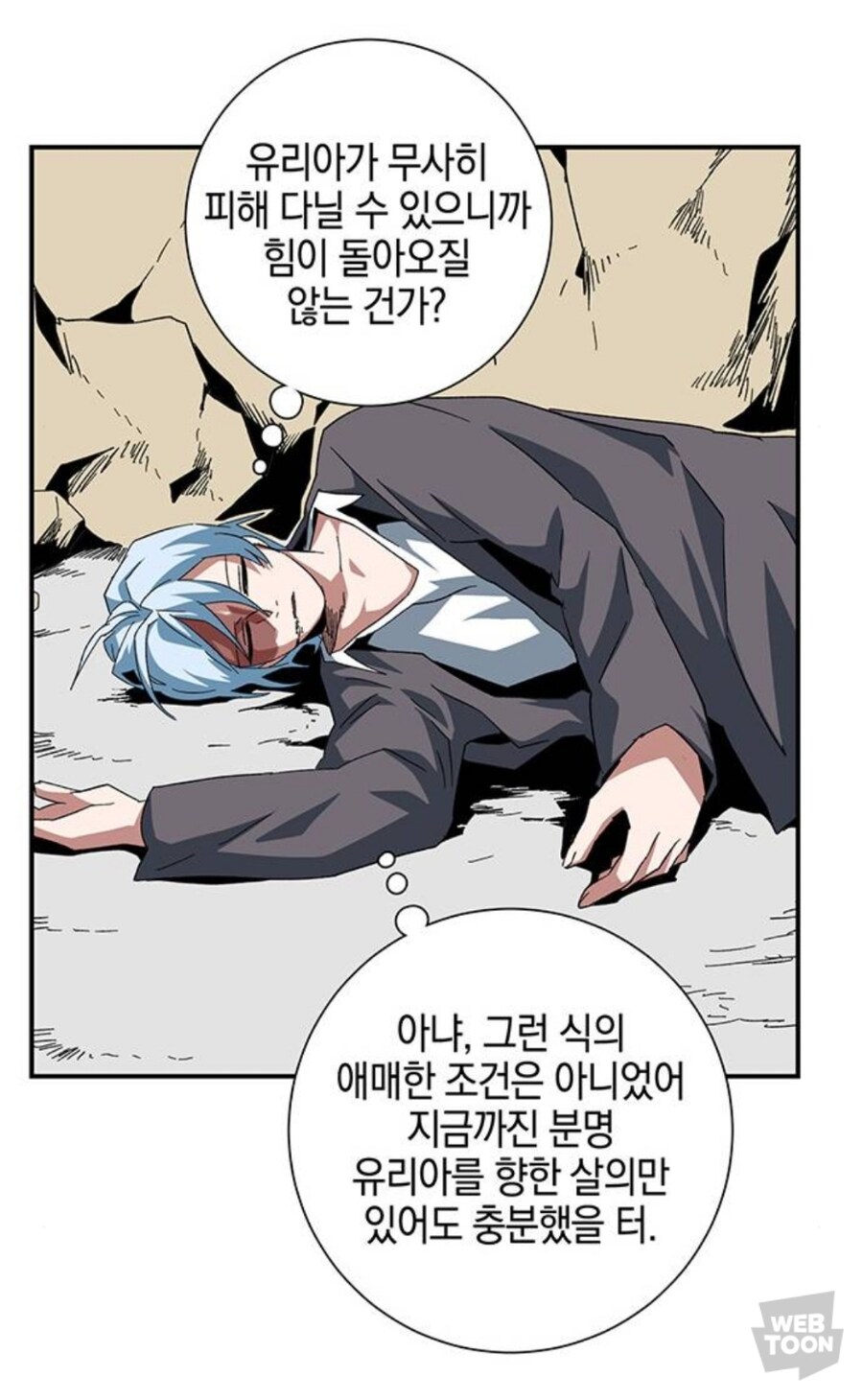 웹툰) 마족에게 걸린 봉인을 풀 수 없는 이유_20.jpg