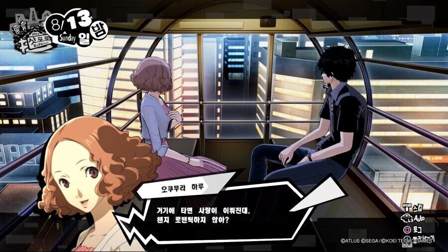 페르소나5) 유독 사랑이 무거운 히로인..JPG_15.jpg