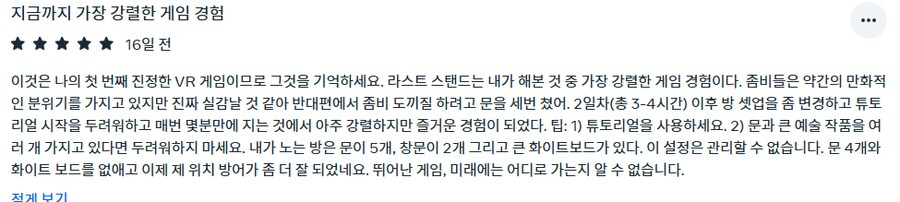 [신작리뷰] Last Stand 라스트 스텐드 VR, 메타퀘스트3S 리뷰_3.png