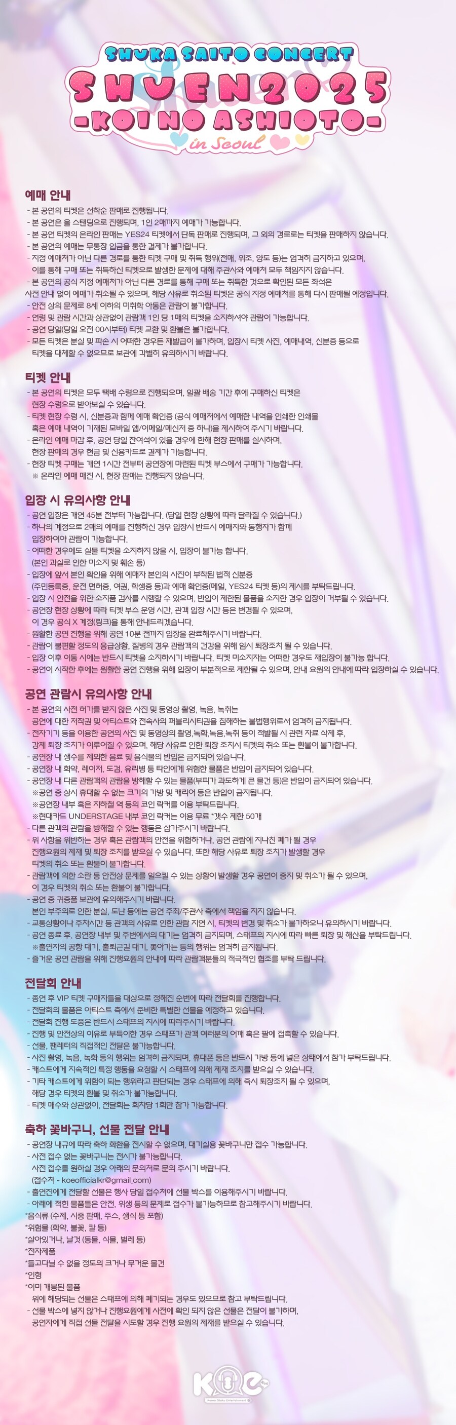 사이토 슈카 내한 콘서트「주연2025 -사랑의 발자취-」in Seoul 티켓 상세_2.jpg