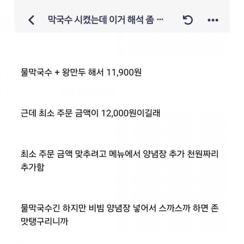 최소 주문 12천원 맞춰 주문하니까 들어있는 쪽지...._1.jpg