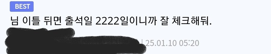 출석일 2222일 찍었어요_2.jpg