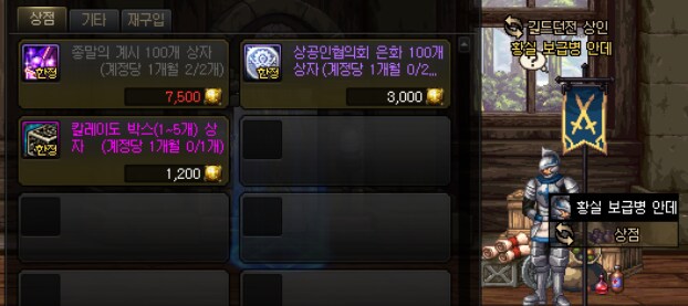 던파]길드상점에서도 계시 살수있었구나_1.png