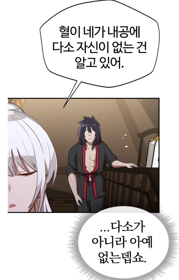 어느 무협 웹툰에서 '운기조식'이 왜곡 되어 버린 이유.JPG_1.jpg