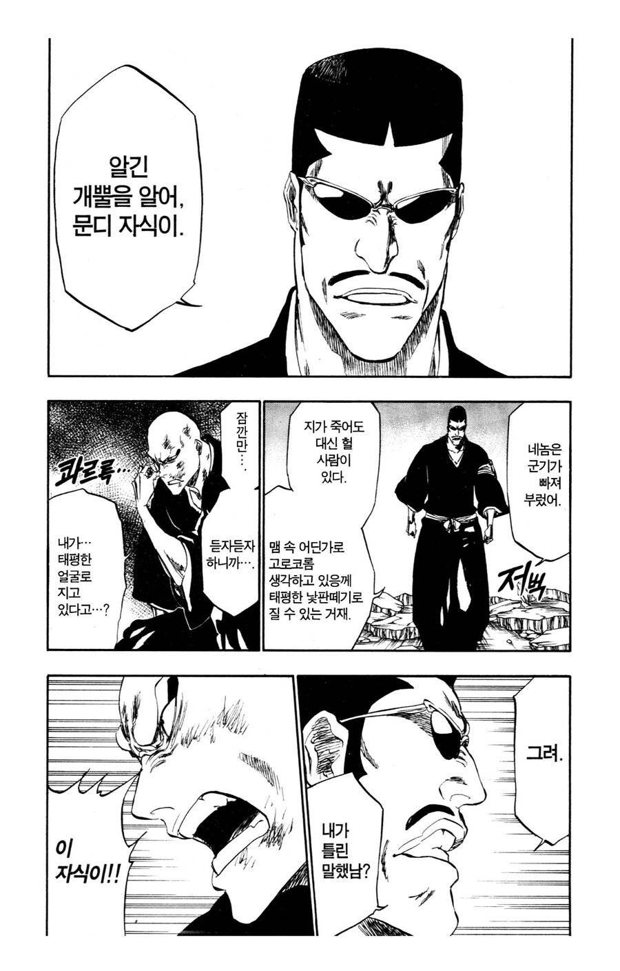 블리치 백번 쳐맞아도 할말 없어야 하는 상황_10.jpg