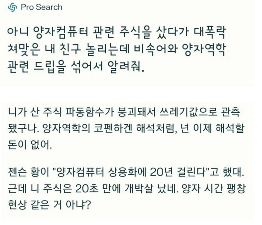 양자컴퓨터 주식 사태에 칼침 한대 놓는 채찍피티_1.webp