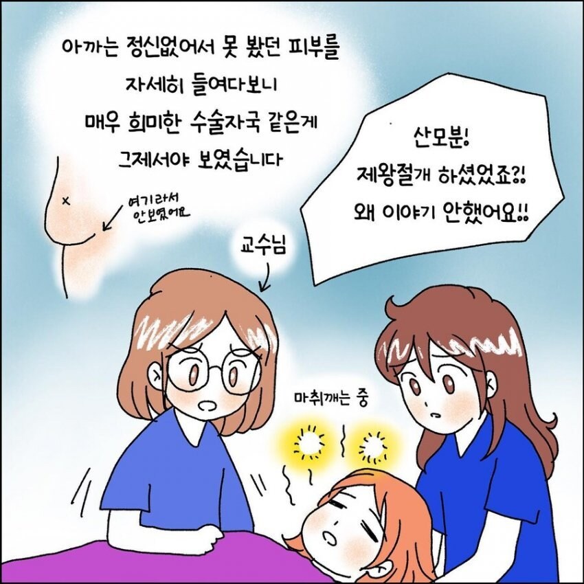 산부인과에서 출산 중 자궁이 파열되는 만화.manhwa_9.jpg