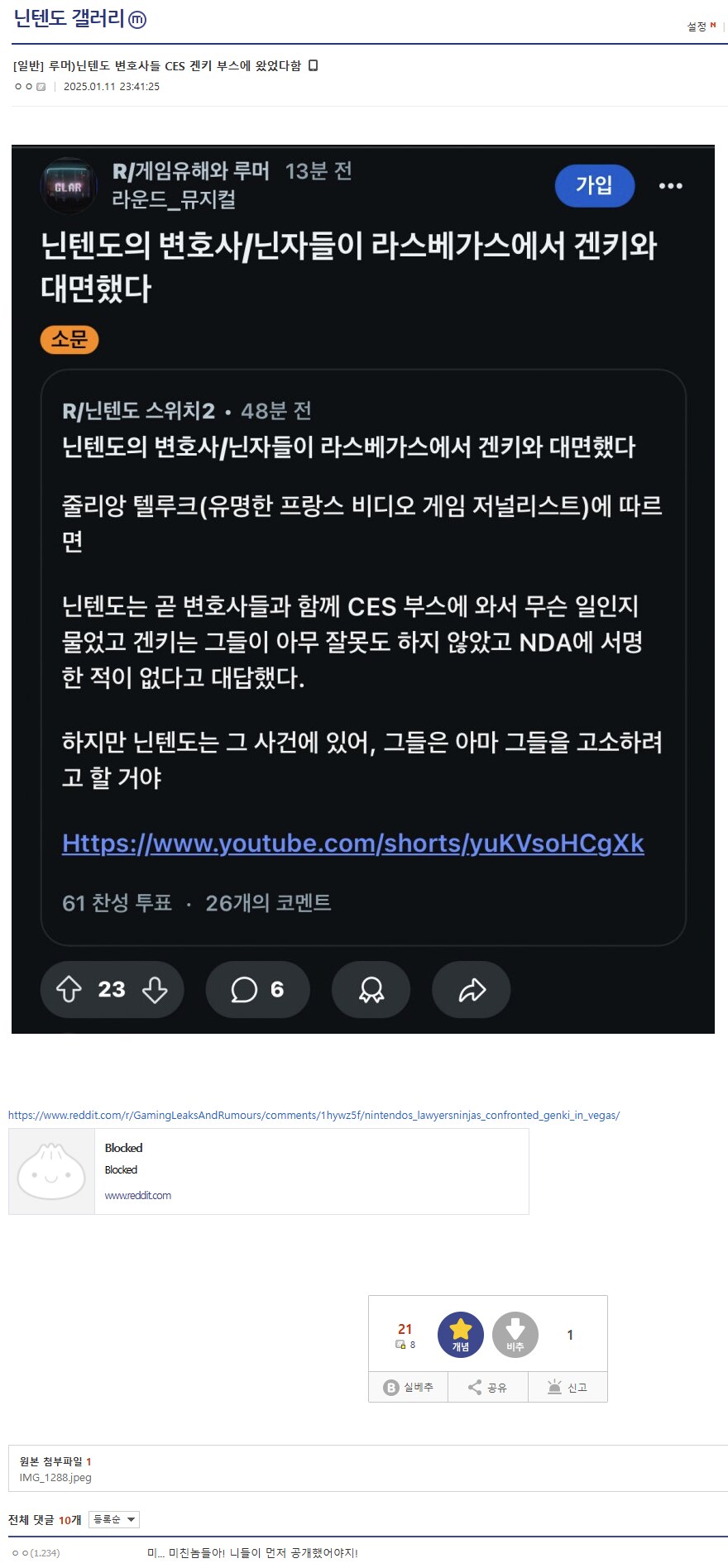 루머)닌텐도 변호사들 CES 겐키 부스에 등장..._1.png