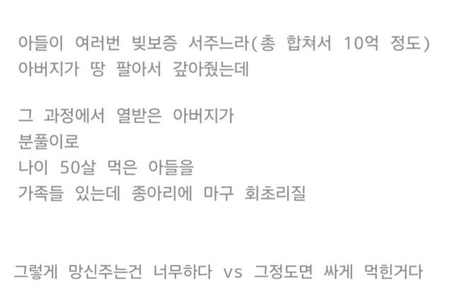 50살 먹은 아들이 잘못했다고 공개 망신주는 아버지.jpg_2.jpg