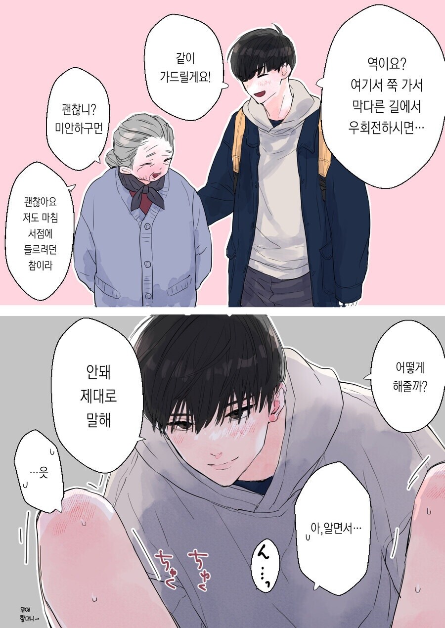할머니 꼬시는 청년_1.jpg