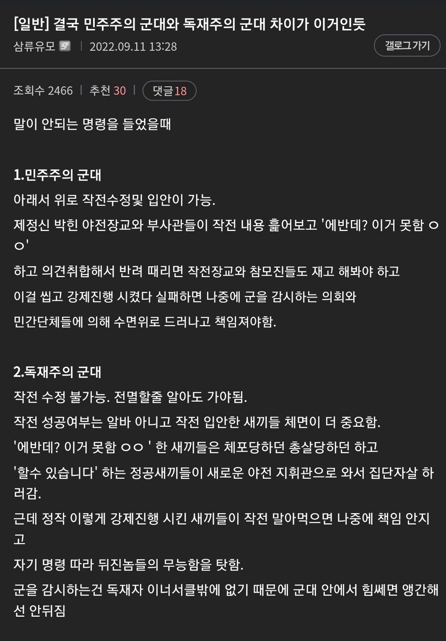 민주주의 군대와 독재주의 군대 차이가 이거인듯_1.jpg