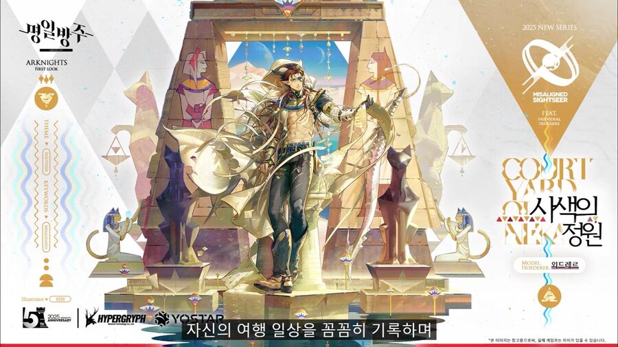 명일방주 런칭 5주년 기념 방송 요약 (2/2)_27.jpg