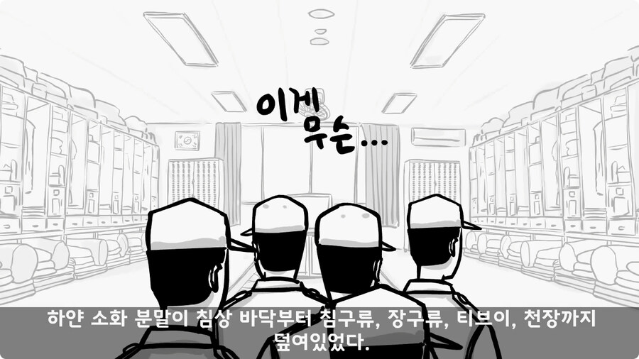 부대 생활관 불난 썰.jpg_43.jpg