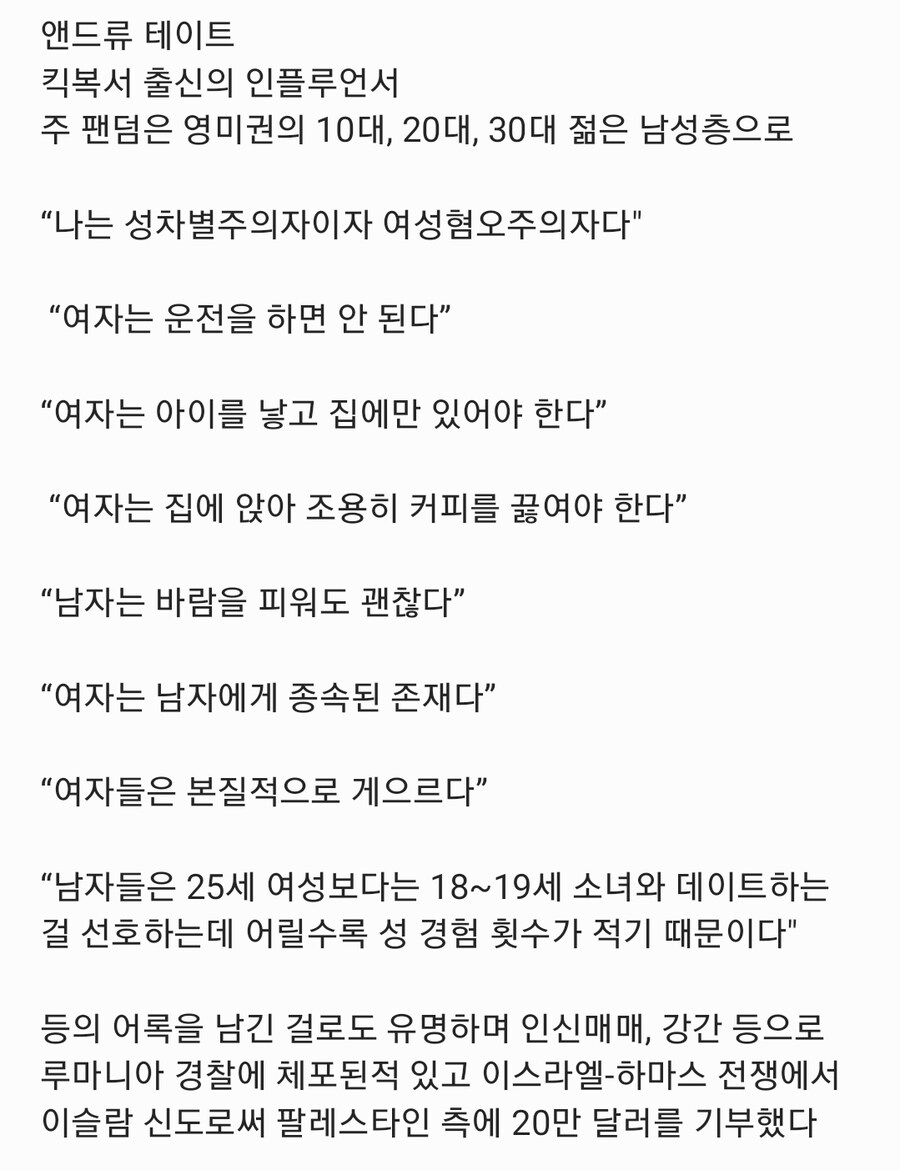 자신은 성폭행 피해자가 아니라는 앤드류 테이트_4.jpg