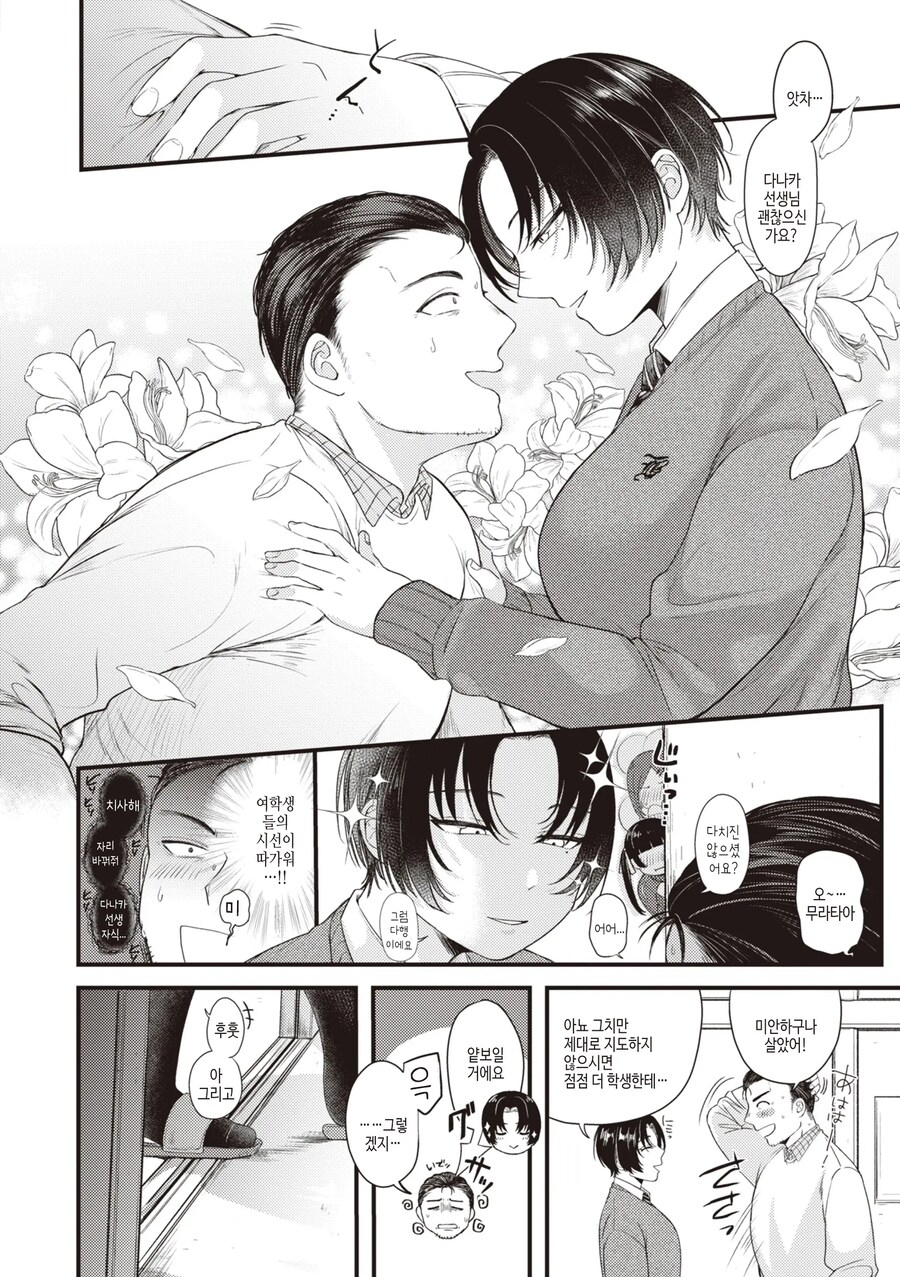 학생지도 선생님과 꽃미남 학생.manhwa_2.jpg