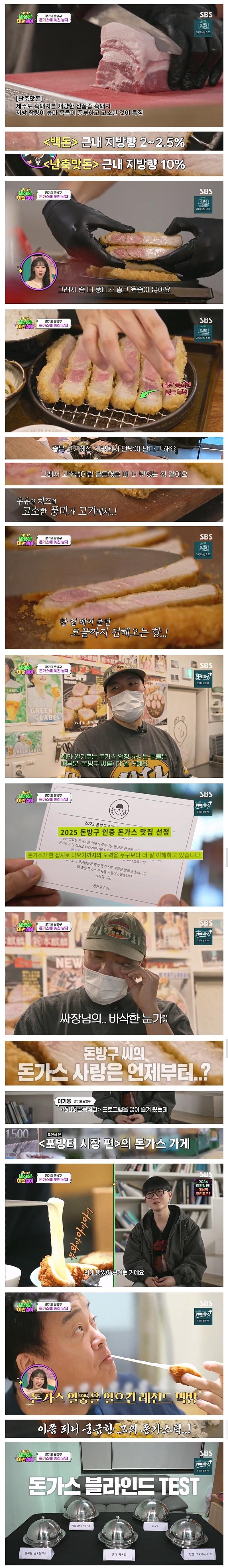 돈까스에 미쳐서 돈까스를 매일 2끼이상 먹고 대돈여지도 만든 남자 ㄷㄷㄷ_2.jpg