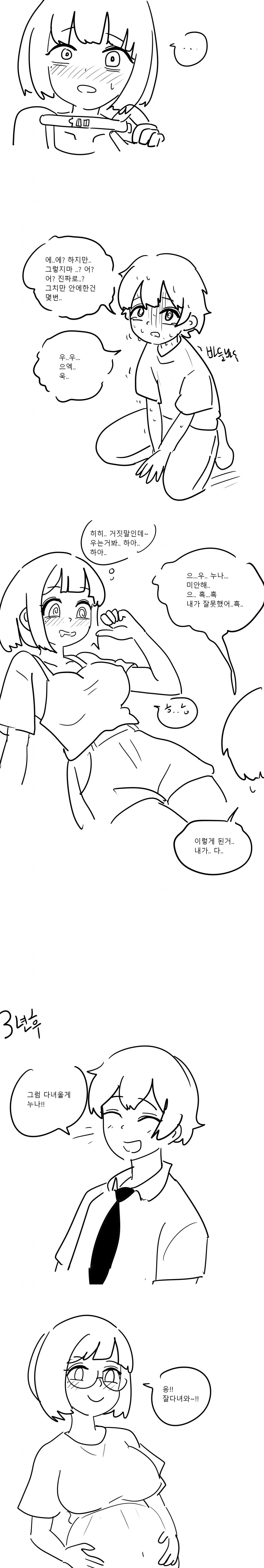 누나가 남동생에게 복수하는 최고의 방법.manga_2.png