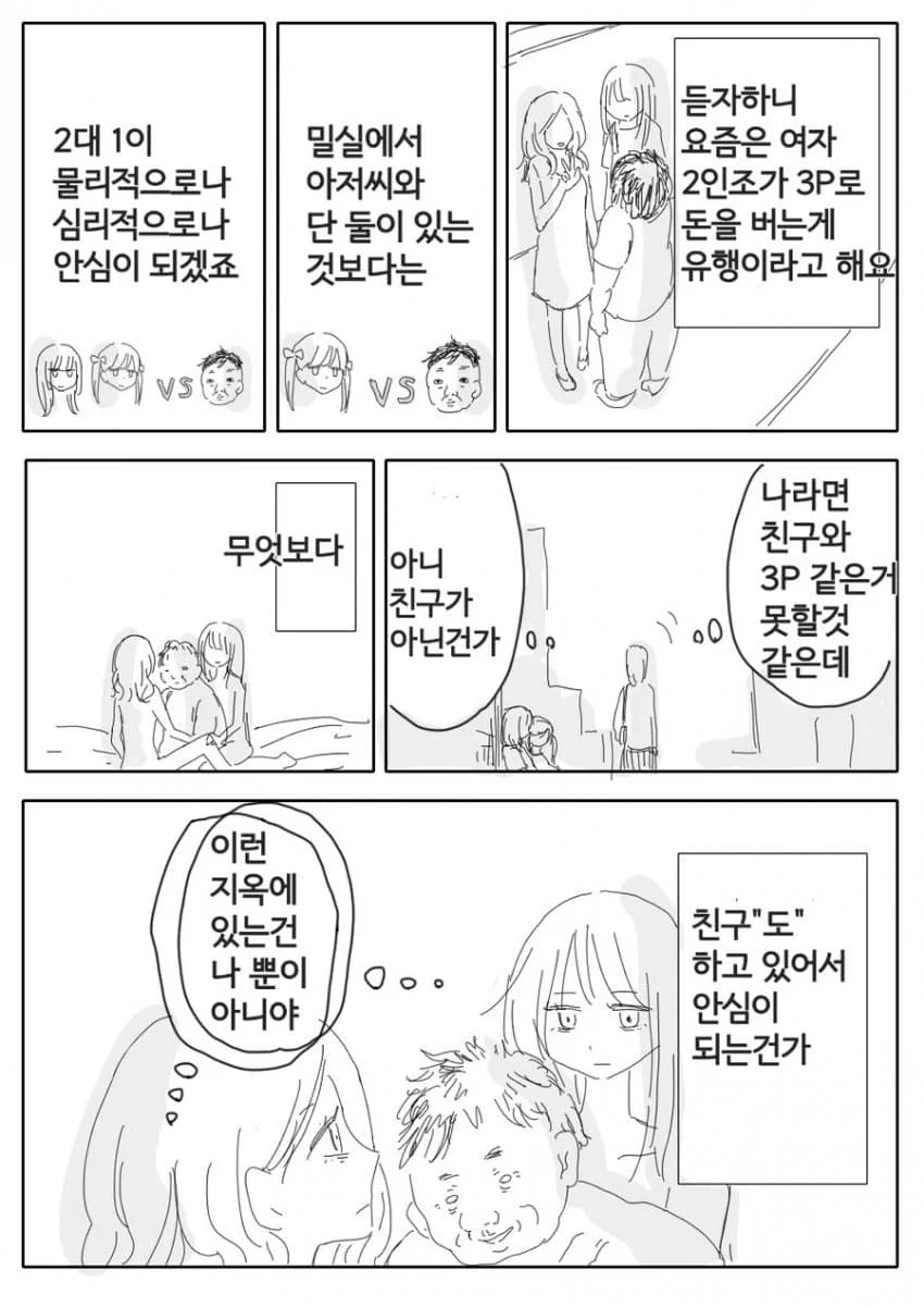 요즘 일본에서 유행하는 것. manga_2.webp
