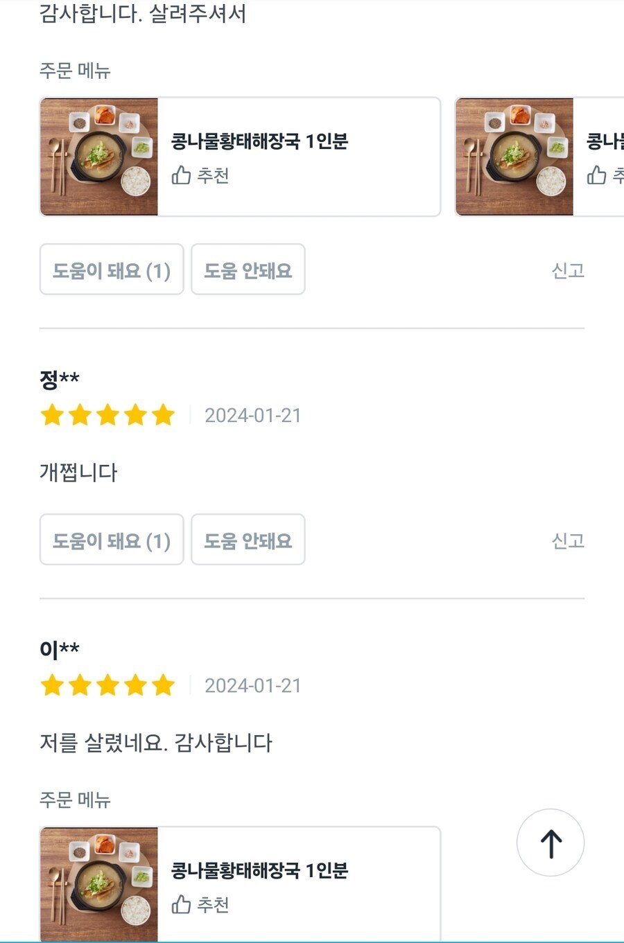 어떤 해장국집 리뷰_1.jpg