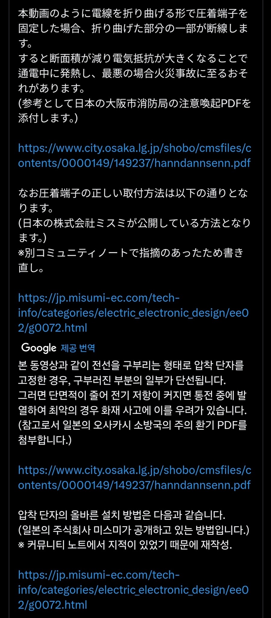 전기관련 지식이 있는 사람들의 뒷목을 잡게 만든 팁 영상.twit_2.jpg