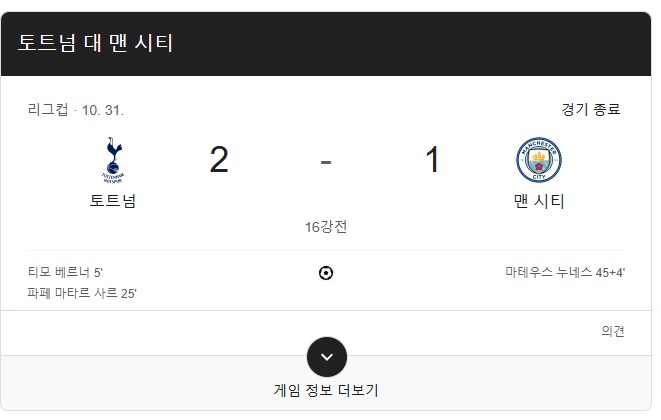 지금 토트넘의 승리를 진지하게 바라고 있을 팬들_1.png