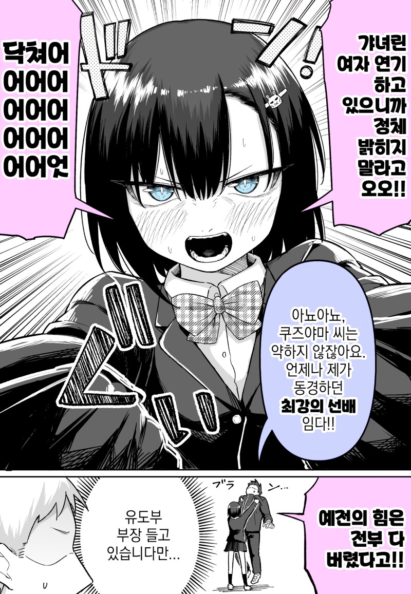 고교 데뷔에 첫날부터 실패한.manhwa_2.png